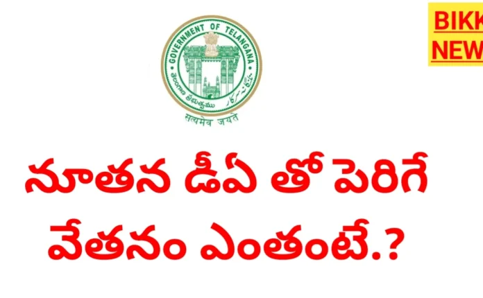 New salary with new da
