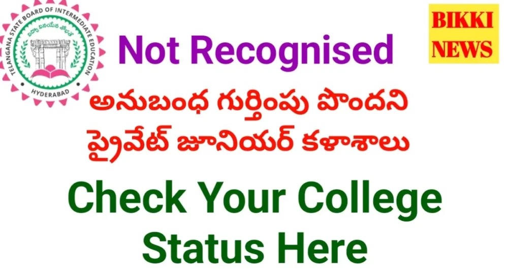 Not recognised inter private colleges