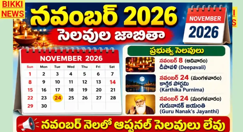 November 2026 holidays list