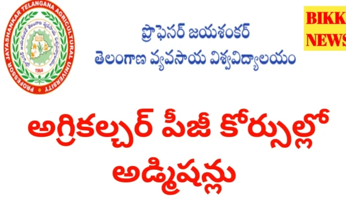 Pjtau Agriculture Pg Admissions 2026 - అగ్రికల్చర్ పీజీ అడ్మిషన్లు Pjtau agriculture pg admissions 2026