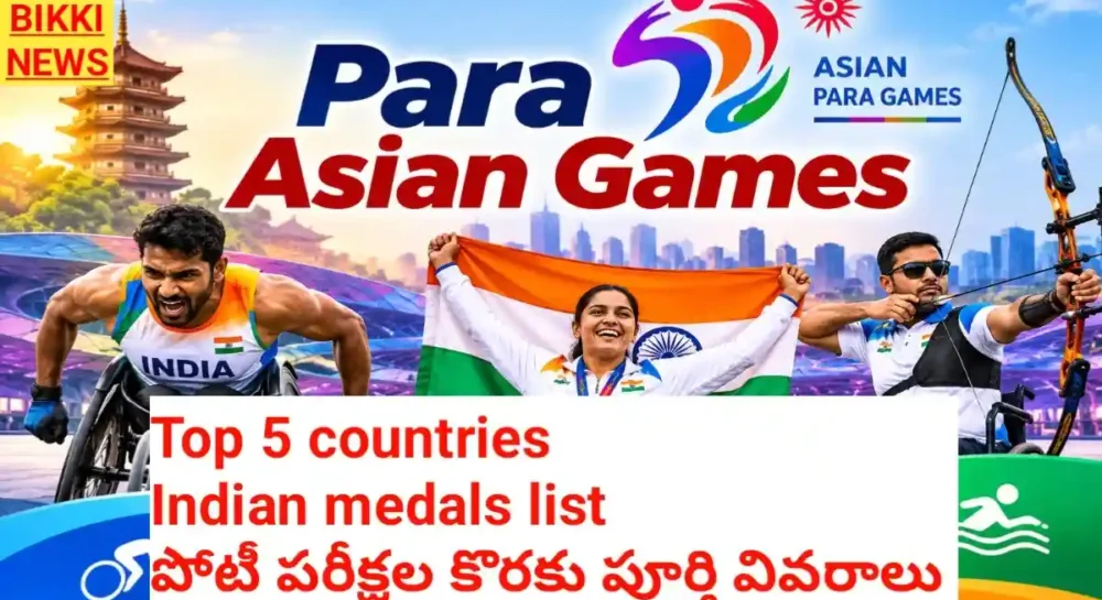 Para Asian Games 2026 Complete Story In Telugu -114 పతకాలతో భారత్ చారిత్రక రికార్డు - పూర్తి వివరాలు Para asian games 2026 complete story in telugu