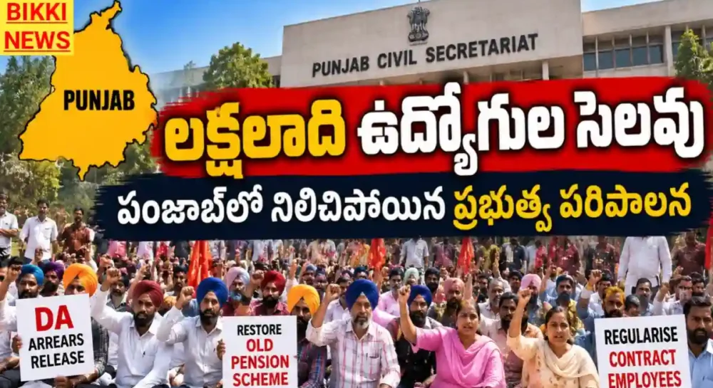 Punjab employees strike 2026