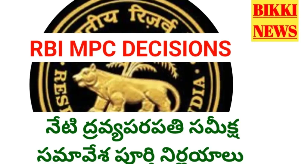 Rbi mpc decisions today