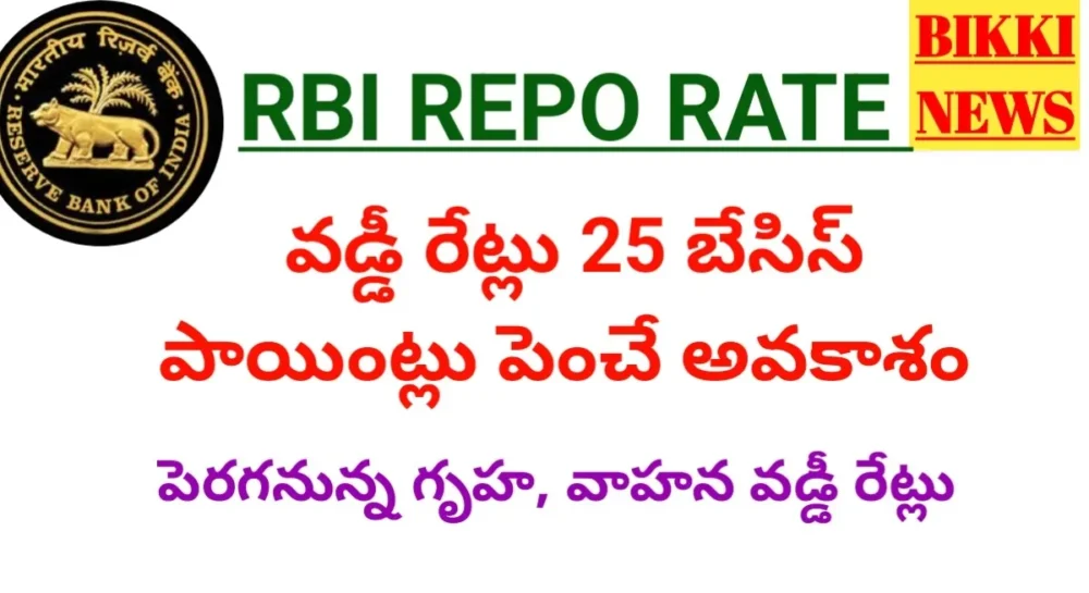 Rbi may hike repo rate 25 basis points