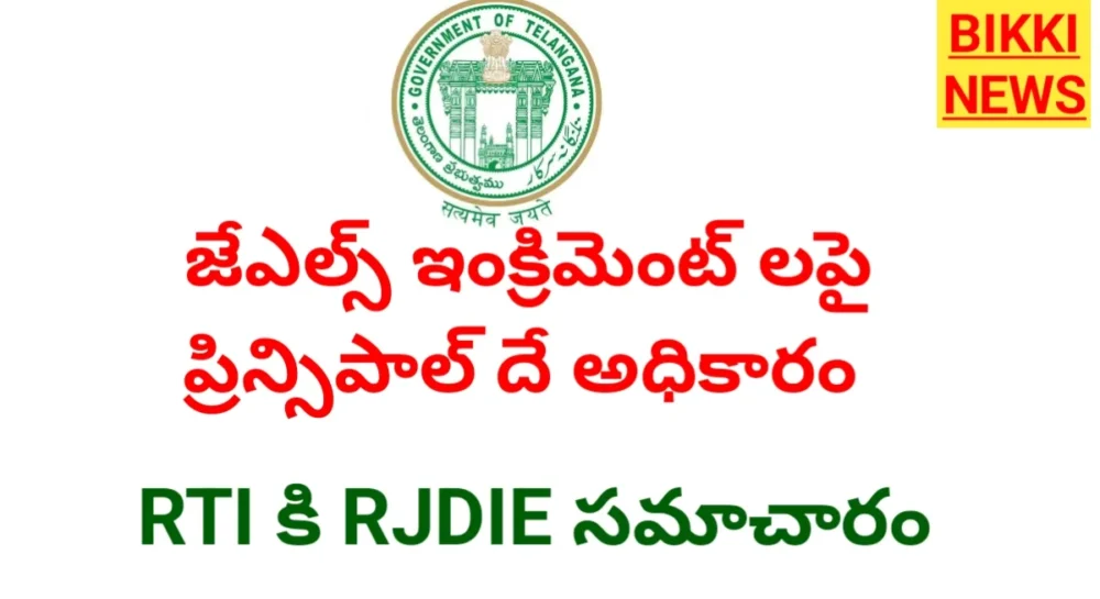 Rjdie clarifies on jls increments