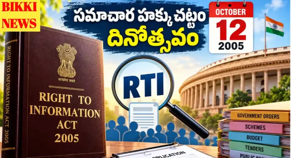 Right to information day october 12th
