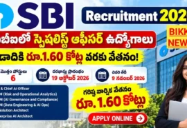 Sbi Specialist Cadre Officers Recruitment 2026 - ఏడాదికి రూ.1.60 కోట్ల వరకు వేతనంతో ఉద్యోగాలు Sbi specialist cadre officers recruitment 2026