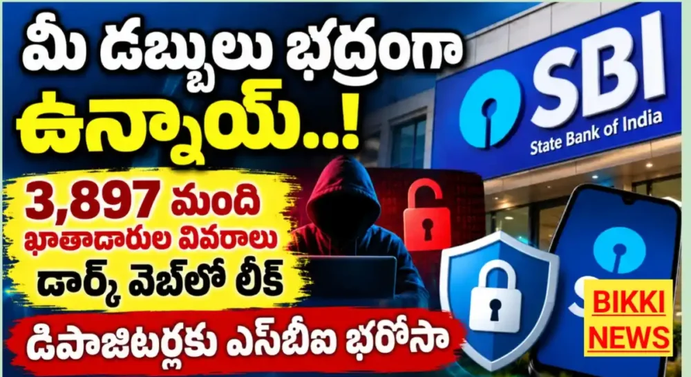Sbi bank customer data leak 2026