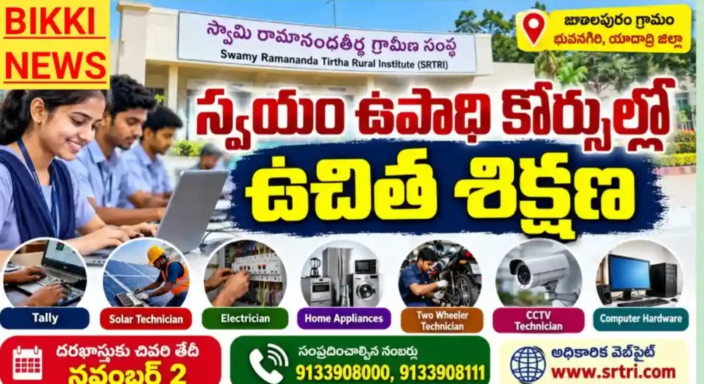 Srtri free skill training 2026