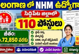 Siddipet District Nhm Recruitment 2026 - నెలకు రూ.72,850 వరకు జీతం Siddipet district nhm recruitment 2026