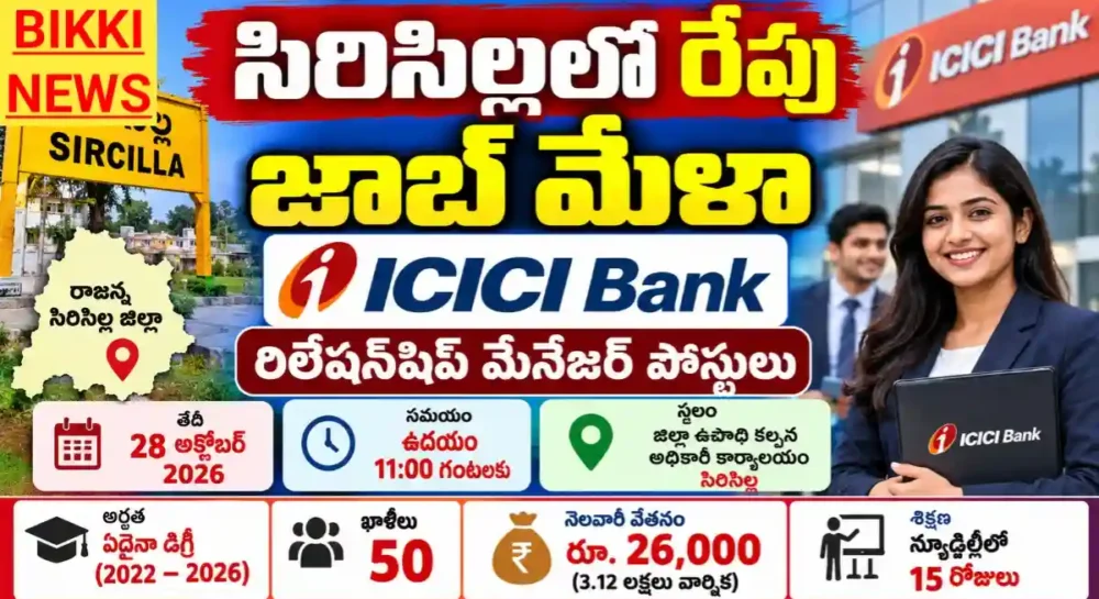 Siricilla district job mela