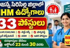 Siricilla District Nhm Recruitment 2026 - రాజన్న సిరిసిల్ల జిల్లా ఉద్యోగాలు Siricilla district nhm recruitment 2026