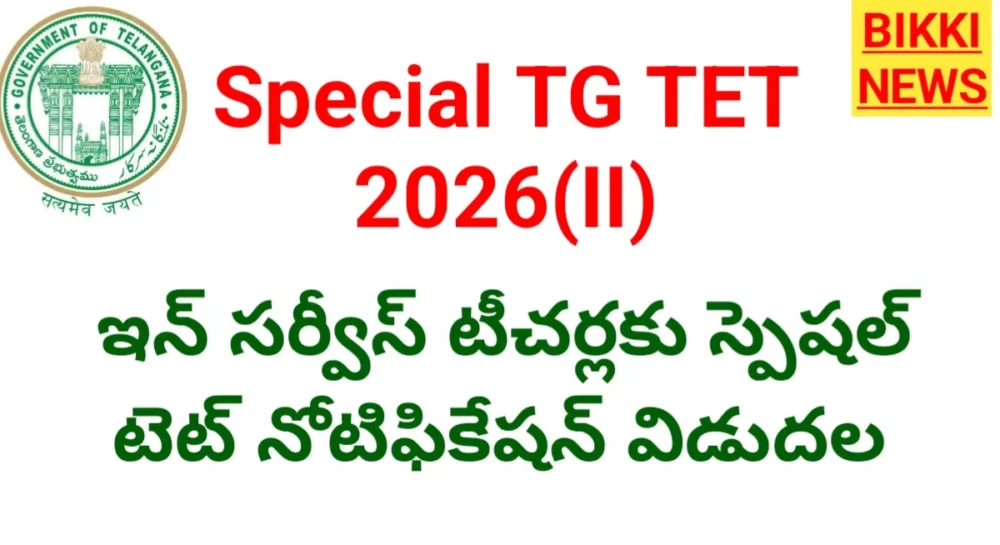 Special tg tet 2026-ii for inservice teachers