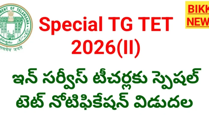 Special tg tet 2026-ii for inservice teachers