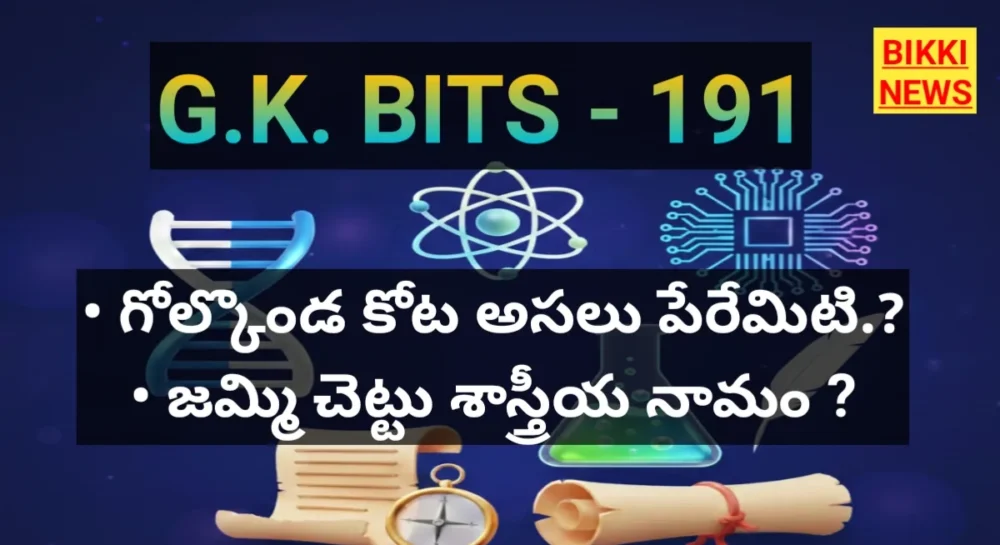 Standard gk bits in telugu part 191