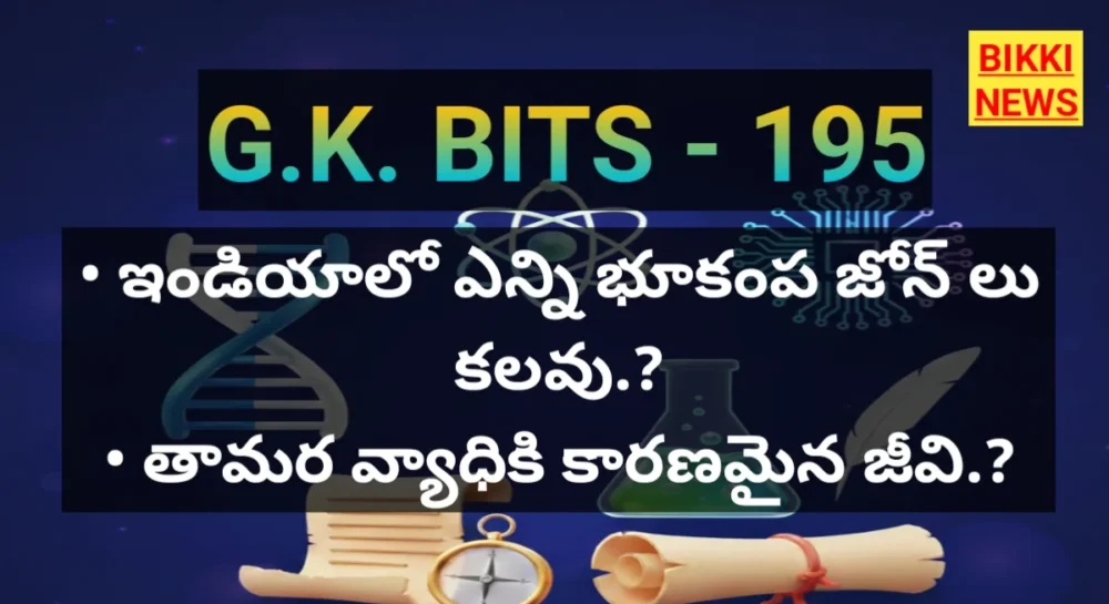 Standard gk bits in telugu part 195