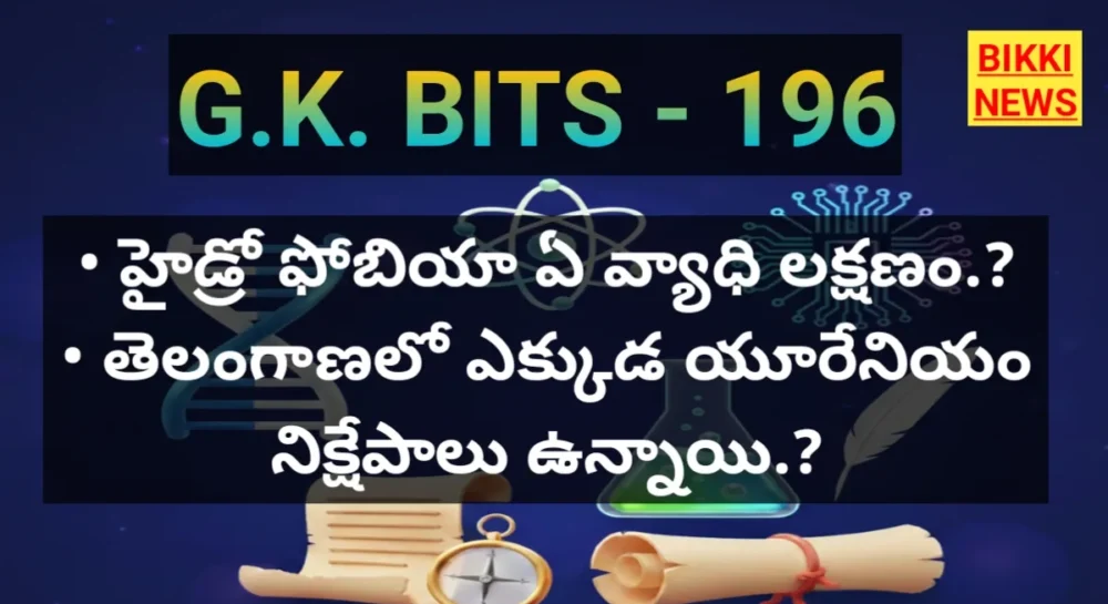 Standard gk bits in telugu part 196