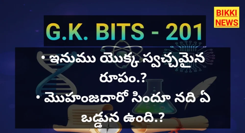 Standard gk bits in telugu part 201
