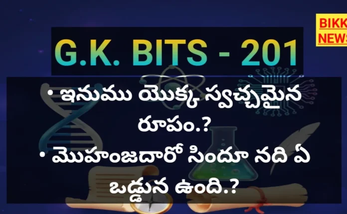 Standard Gk Bits In Telugu Part 201 Standard gk bits in telugu part 201