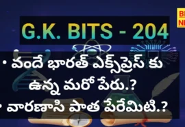Standard Gk Bits In Telugu Part 204 - జీకే బిట్స్ Standard gk bits in telugu part 204