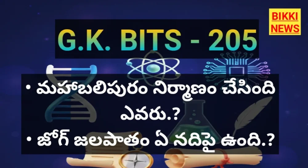 Standard gk bits in telugu part 205