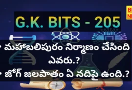Standard Gk Bits In Telugu Part 205 - జీకే బిట్స్ Standard gk bits in telugu part 205