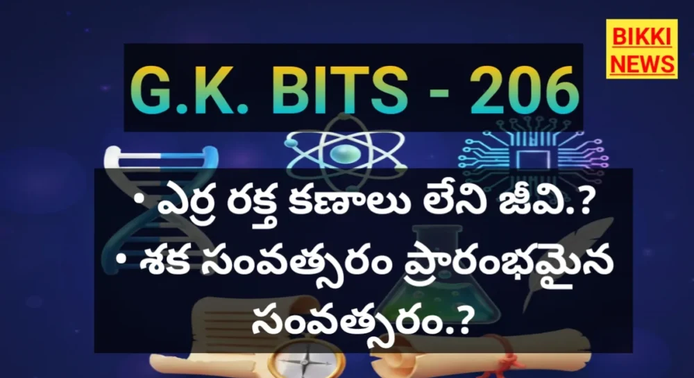 Standard gk bits in telugu part 206