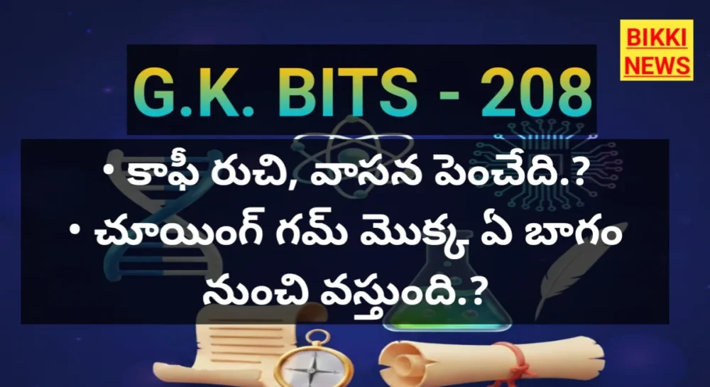 Standard gk bits in telugu part 208