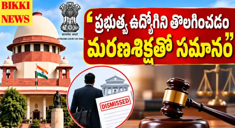 Supreme court judgement on govt employee dismissal