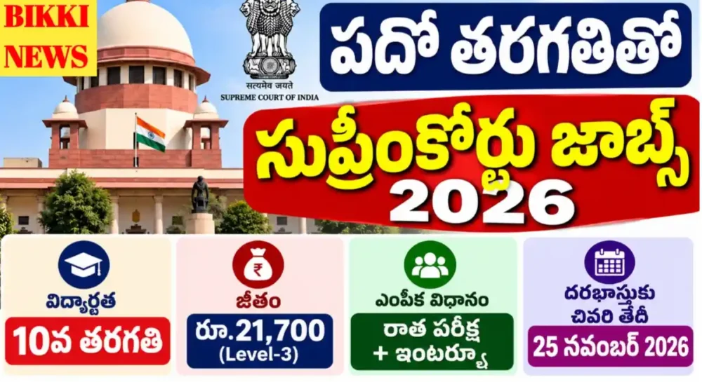 Supreme court of india recruitment 2026