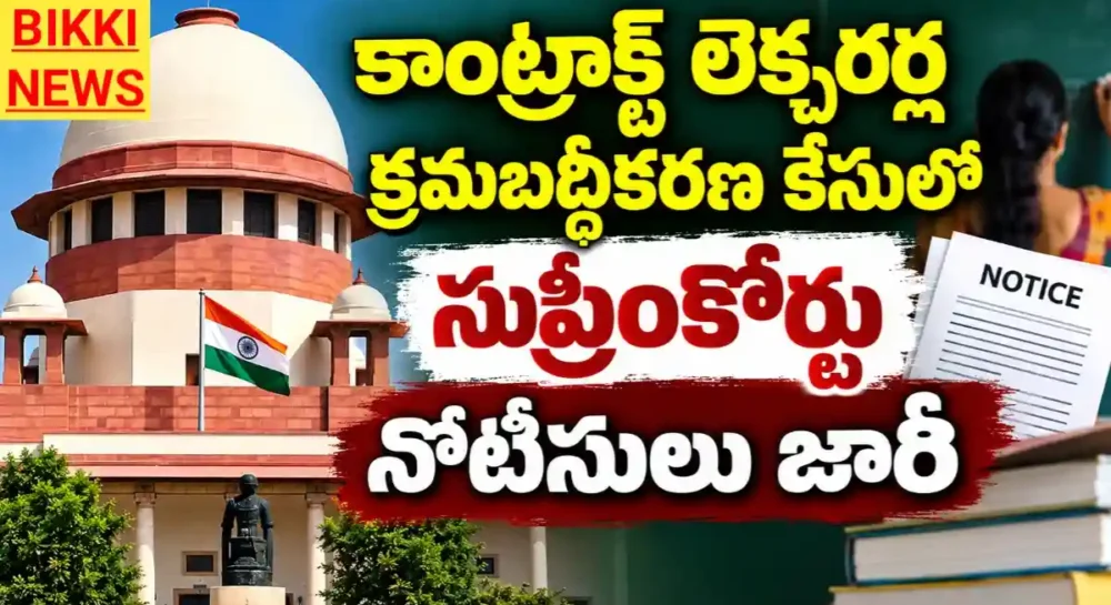 Supreme court on contract lecturers regularisation