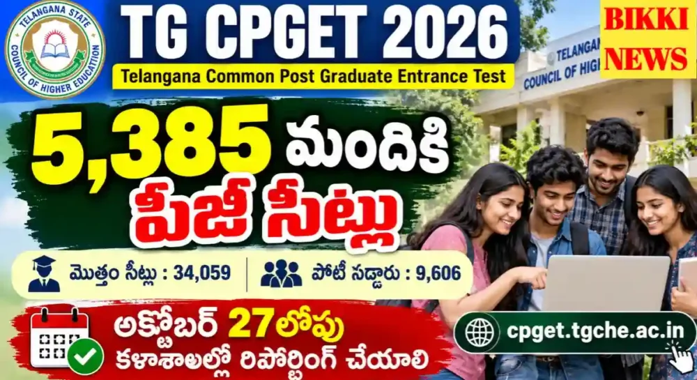 Tg Cpget 2026 Final Phase Seat Allotment - 5,385 మందికి సీట్లు కేటాయింపు Tg cpget 2026 final phase seat allotment