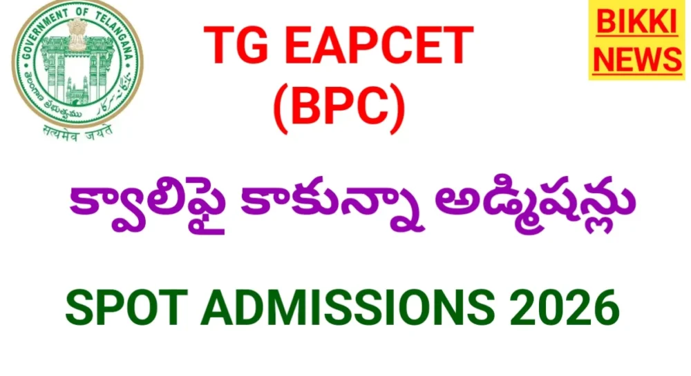 Tg eapcet spot admissions 2026