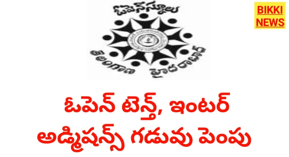 Tg open school admissions 2026 date extended