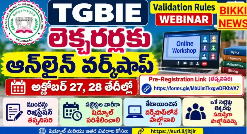 Tgbie Webinar Pre Registration Link - అక్టోబర్ 27, 28 తేదీల్లో లెక్చరర్లకు ఆన్లైన్ వర్క్షాప్ Tgbie webinar pre registration link