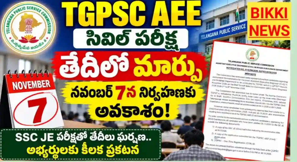 Tgpsc aee civil exam 2026 date change