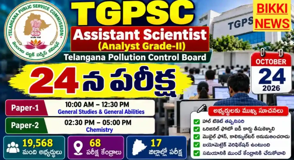 Tgpsc assistant scientist exam 2026