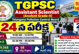 Tgpsc Assistant Scientist Exam 2026 - 24న పరీక్ష, అభ్యర్థులకు కీలక సూచనలు Tgpsc assistant scientist exam 2026