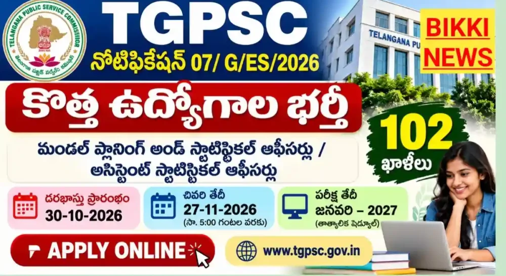 Tgpsc mandal planing officer job notification 2026