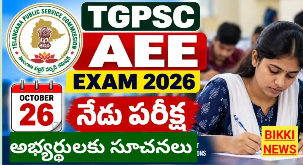Tgpsc Pcb Aee Exam 2026 Today - నేడే పరీక్ష - అభ్యర్థులకు సూచనలు Tgpsc pcb aee exam 2026 today