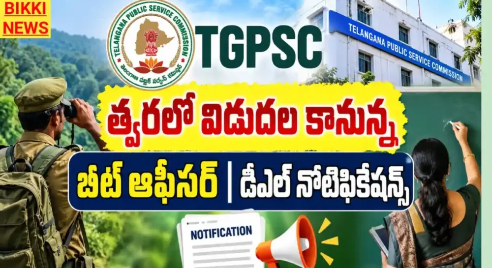 Tgpsc upcoming job notifications - 2145