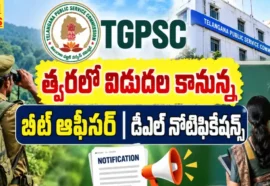 Tgpsc Upcoming Job Notifications - 2145 పోస్టులకు త్వరలో నోటిఫికేషన్ - Tgpsc upcoming job notifications - 2145