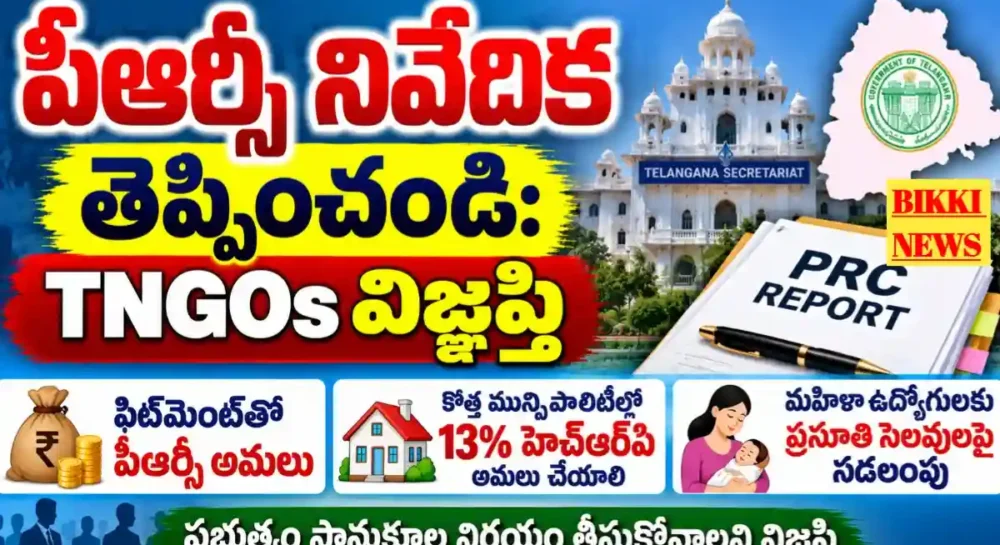 Tngos demamding for prc report