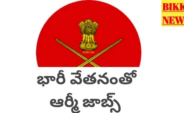 Technical Graduate Coures Recruitment 2026 - భారీ వేతనంతో ఆర్మీ జాబ్స్ Technical graduate coures recruitment 2026
