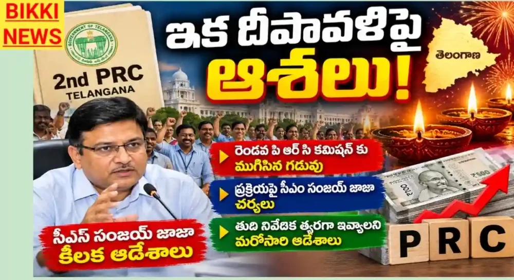 Telangana 2nd prc 2026 update