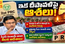 Telangana 2Nd Prc 2026 Update - పీఆర్సీ నివేదికపై సీఎస్ కీలక ఆదేశాలు Telangana 2nd prc 2026 update