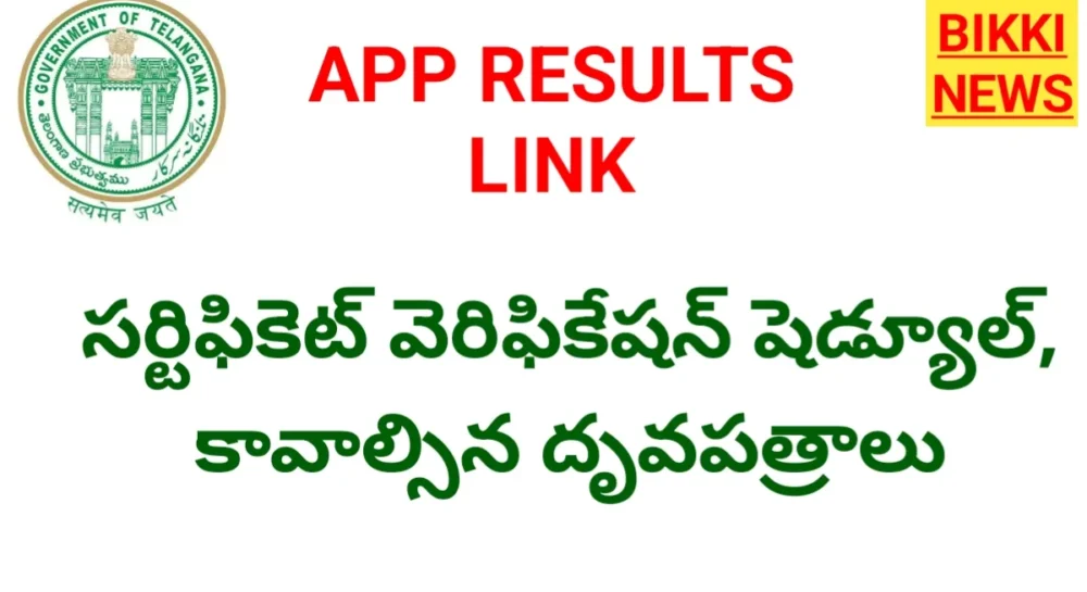 Telangana app results released