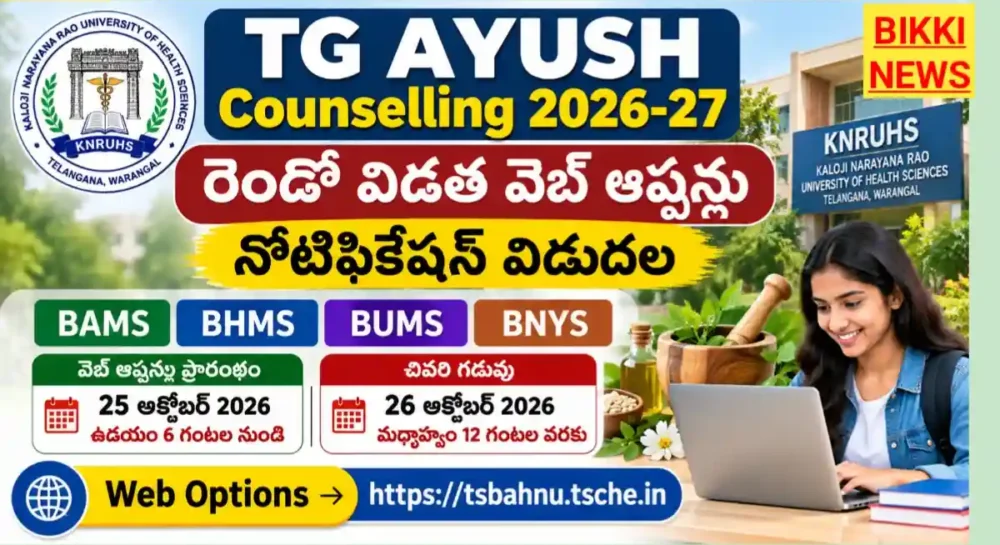 Telangana ayush counselling 2026
