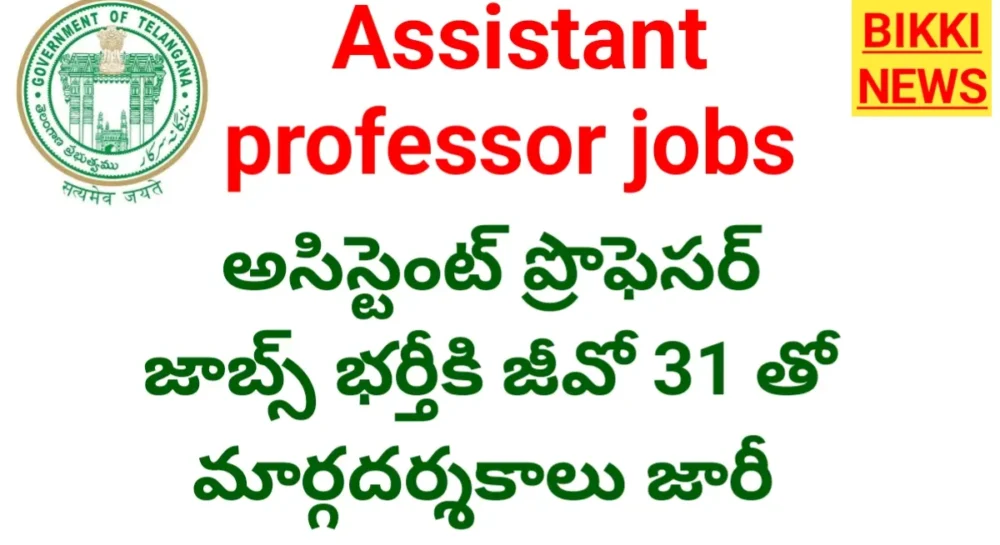 Telangana assistant professor recruitment 2026