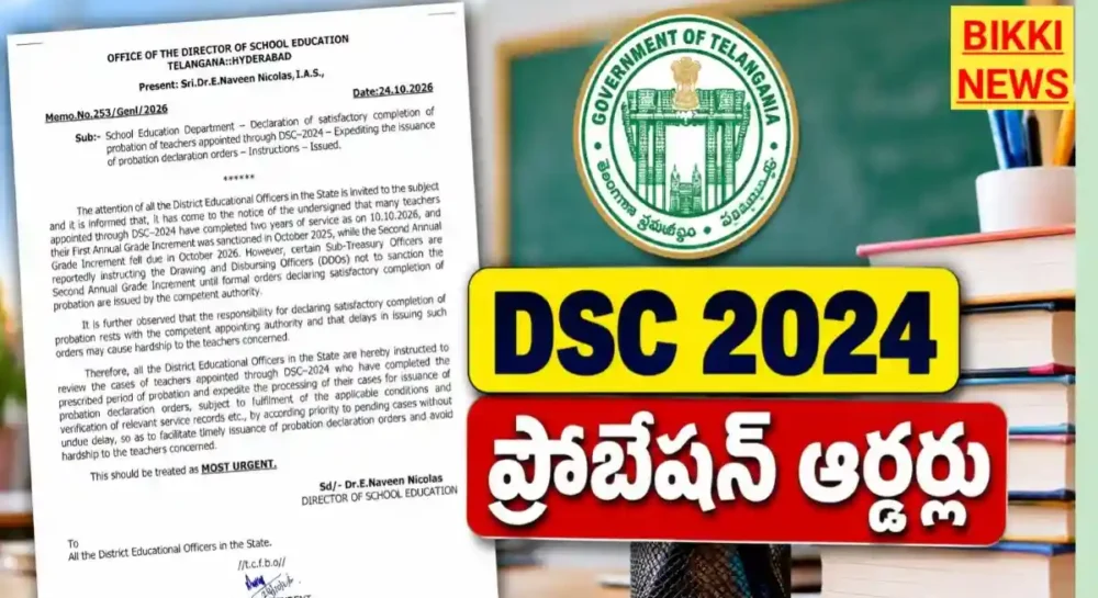 Telangana Dsc 2024 Teachers Probation Declaration - ప్రొబేషన్ ఉత్తర్వులు వేగవంతం చేయాలని ఆదేశాలు Telangana dsc 2024 teachers probation declaration